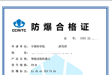 本安認(rèn)證和防爆認(rèn)證是一樣的嗎？